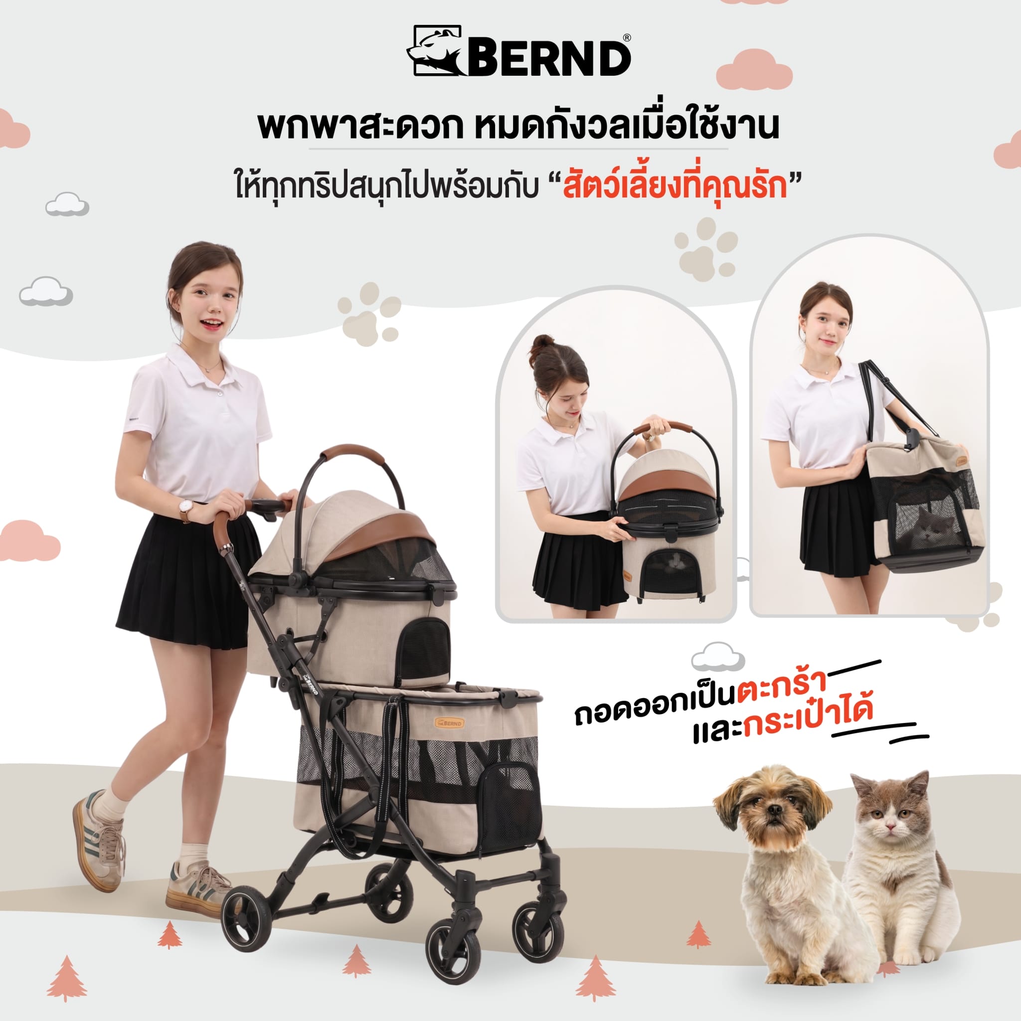 รถเข็นสัตว์เลี้ยงแบบสองชั้น BERND WANDA PET PLUS -TUSCAN BEIGE_1